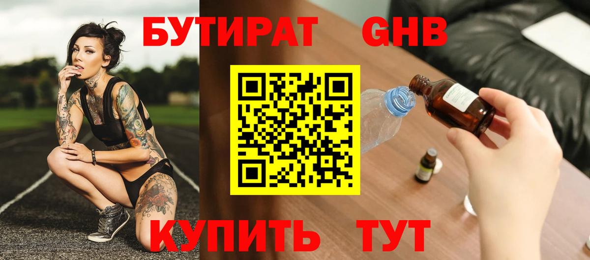 БУТИРАТ жидкий экстази  Вход с VPN  Ставрополь 