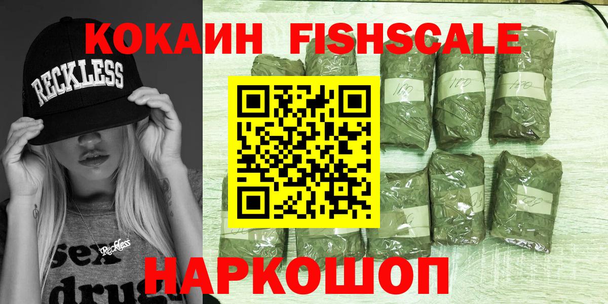 COCAIN Перу  Cocaine FishScale  Вход с VPN  Cocaine  Ставрополь 
