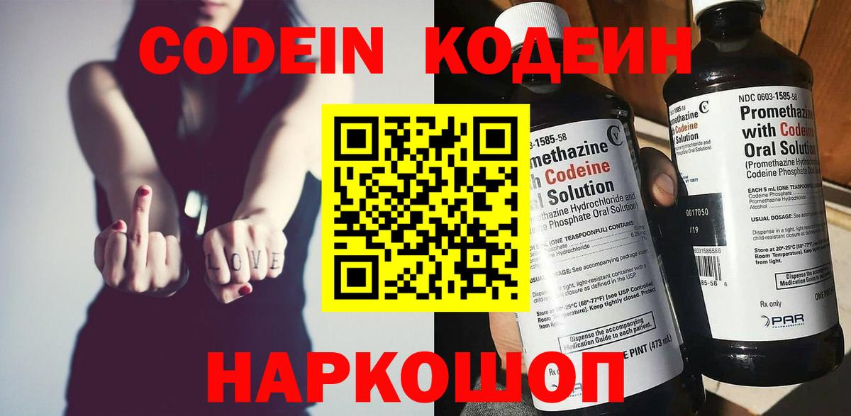 Ставрополь  Кодеиновый сироп Lean Purple Drank  Вход с VPN  Кодеиновый сироп Lean Purple Drank 