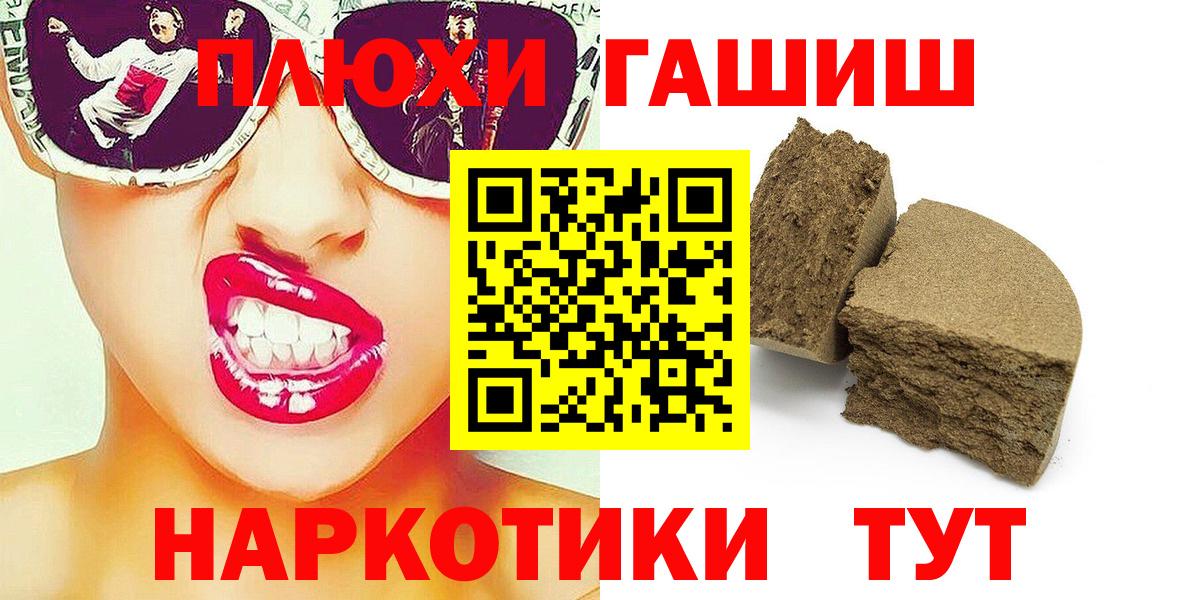 ГАШ 40% ТГК  Вход с VPN  Ставрополь  Гашиш Premium 