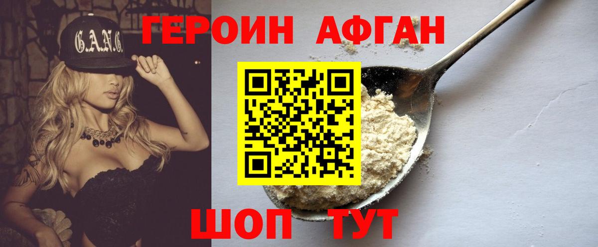 Героин афганец  Вход с VPN  Ставрополь 