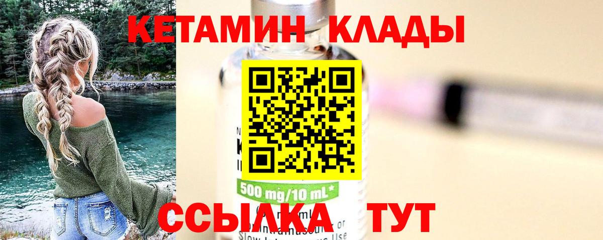КЕТАМИН VHQ Ставрополь