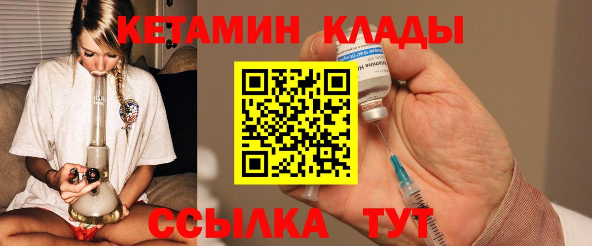 Ставрополь  КЕТАМИН VHQ  Вход с VPN 
