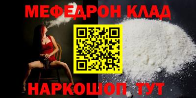 мяу мяу кристалл Анапа