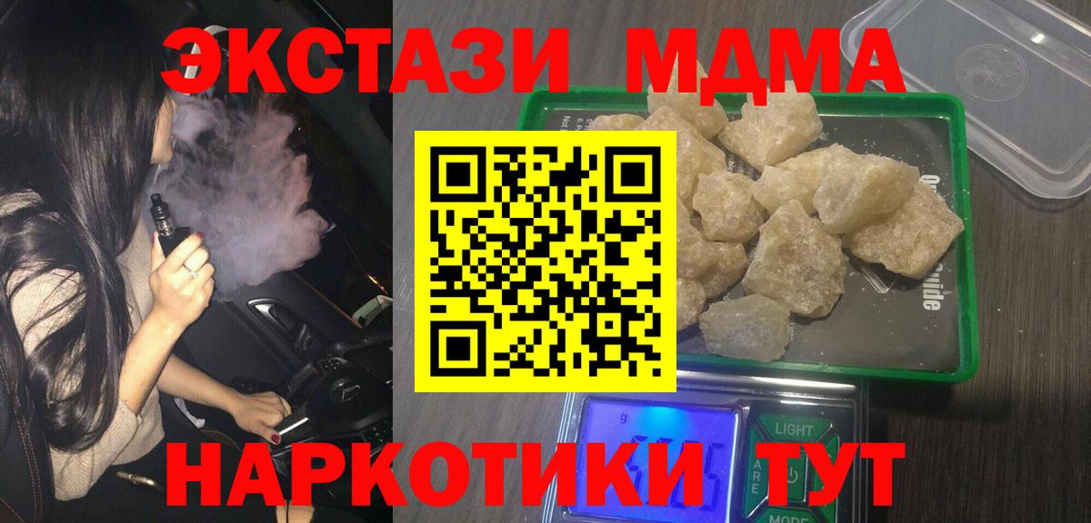 MDMA  MDMA кристаллы  MDMA Molly  Вход с VPN  Ставрополь 