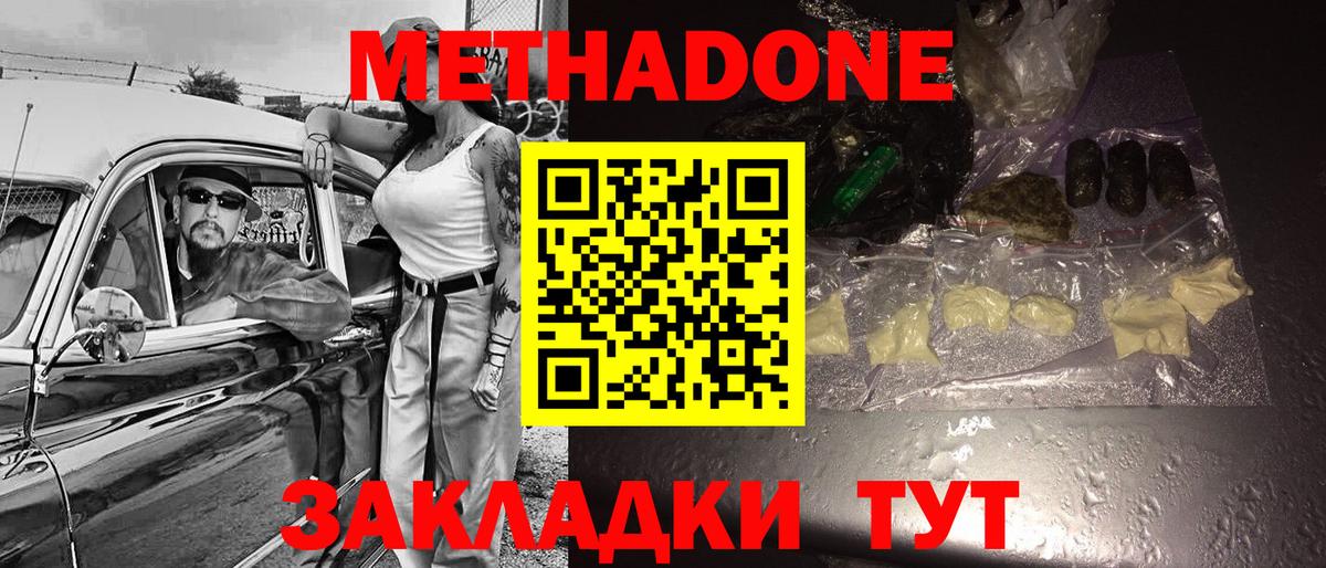 Метадон белоснежный  Вход с VPN  Ставрополь  Метадон кристалл 