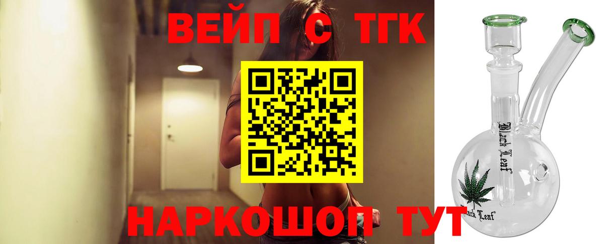 Ставрополь  ТГК вейп с тгк  Дистиллят ТГК вейп с тгк      Вход с VPN 